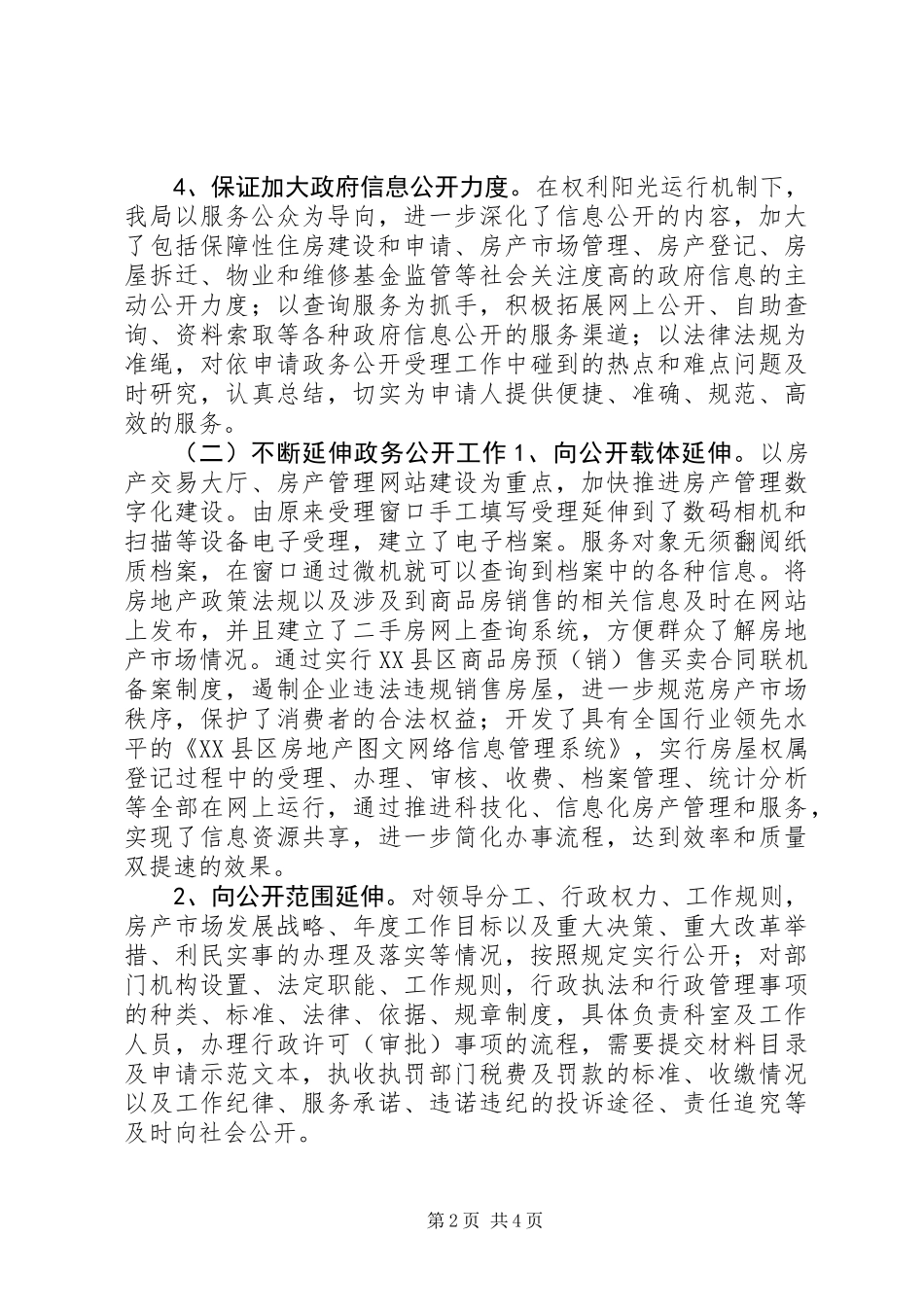 XX县区房产管理局政务公开工作总结_第2页