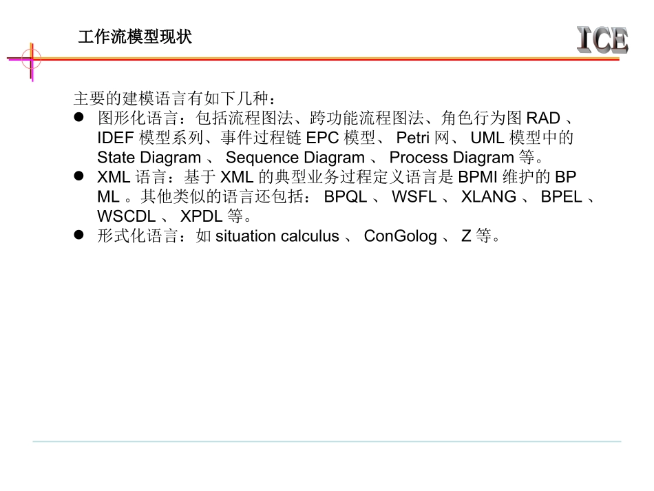 工作流建模现状_第3页