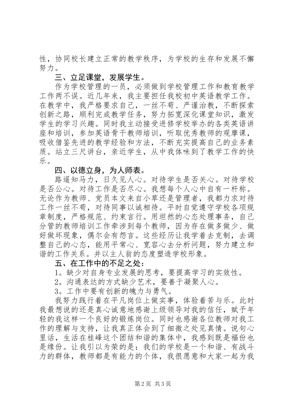 乡副校长年末述职报告范文_第2页