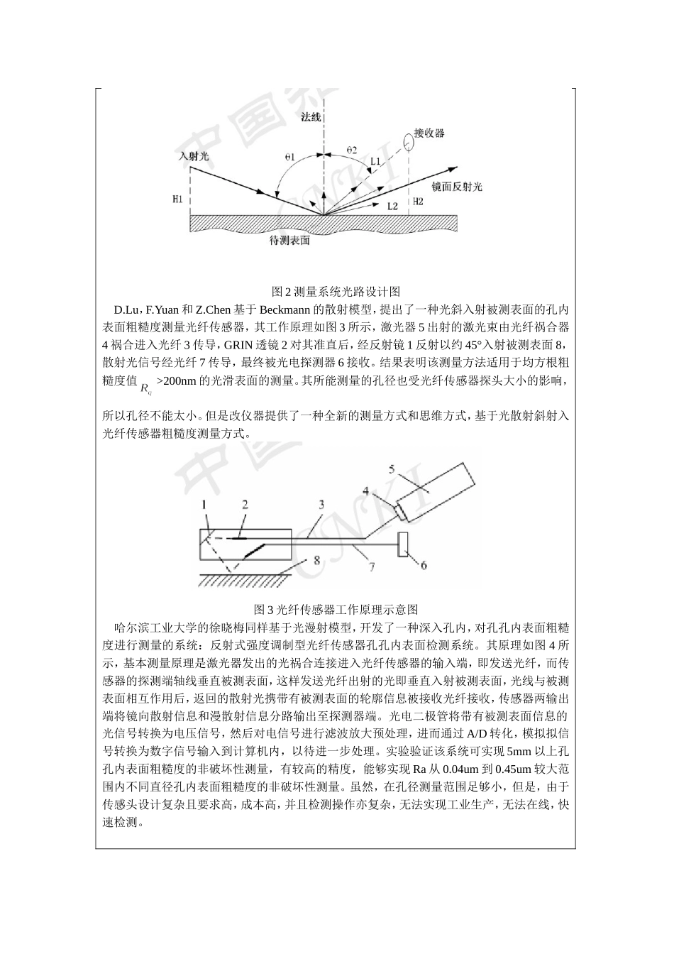 微孔粗糙度检测设计方案_第3页
