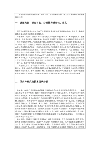 微孔粗糙度检测设计方案