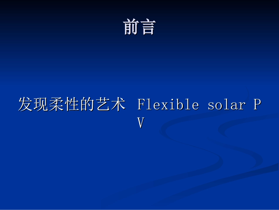 三结太阳能电池_第2页