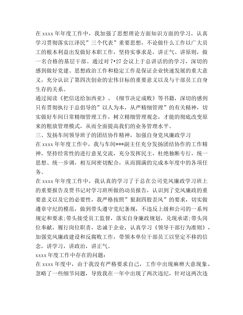 车间主任个人述职(精选多篇) _第3页