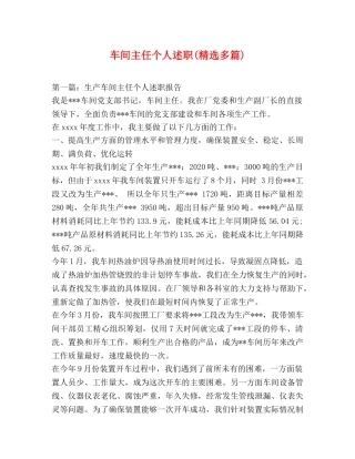车间主任个人述职(精选多篇) 