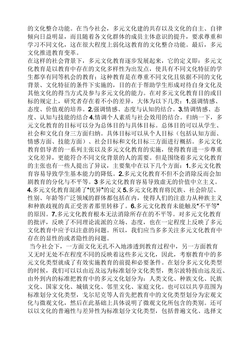 幼儿园多元文化教案_第3页