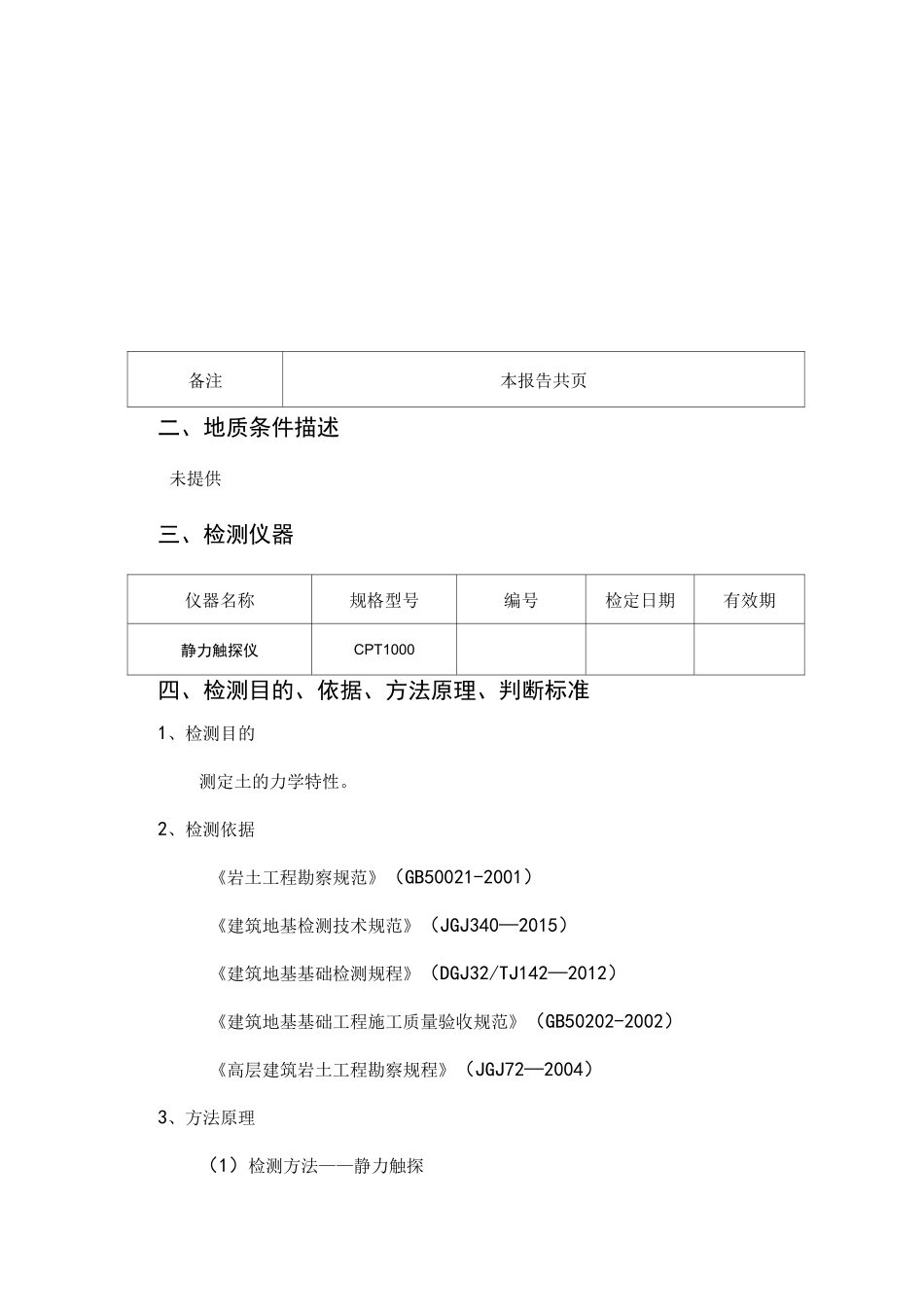 (完整word版)静力触探试验报告_第3页