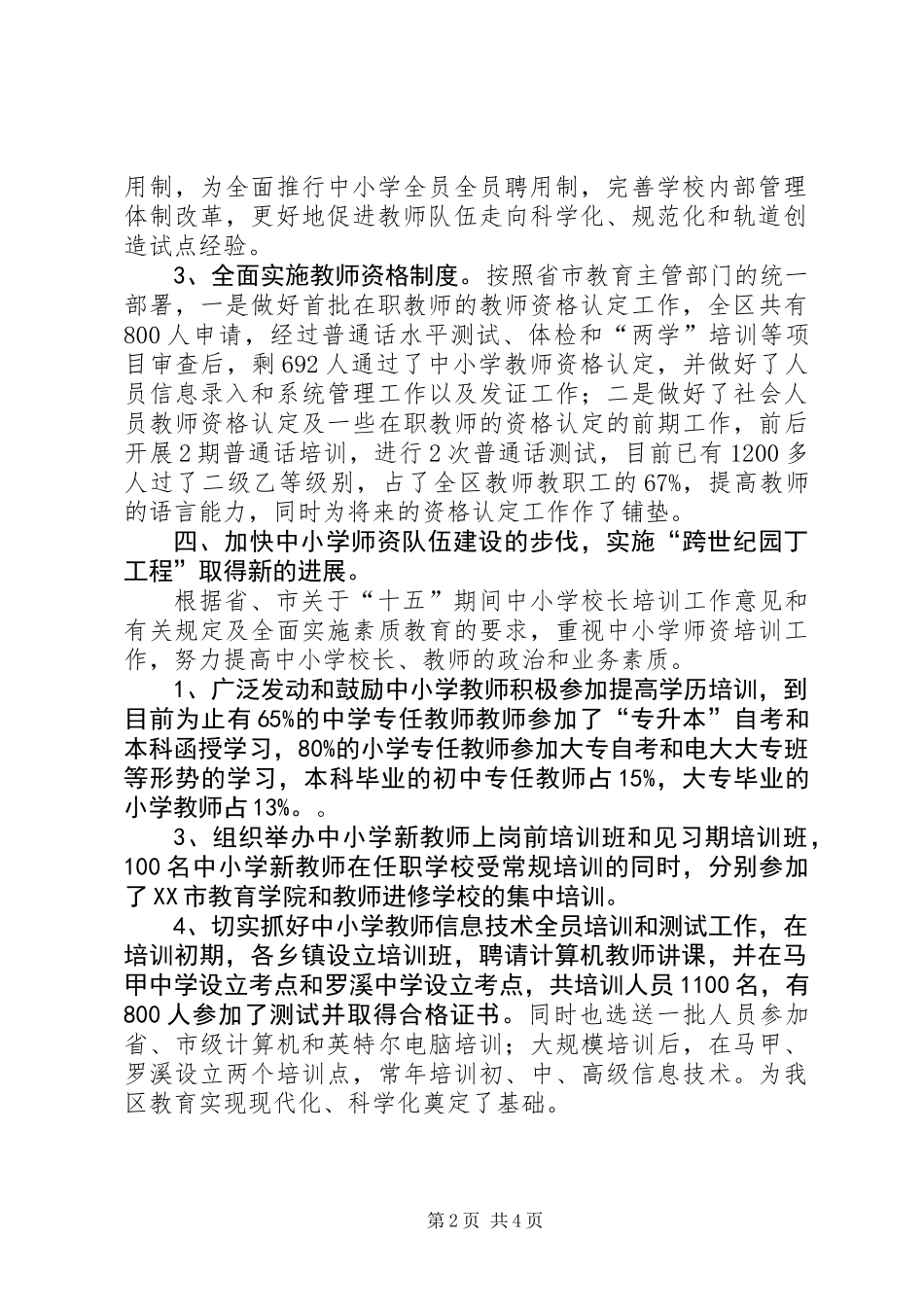 XX年XX教育局人事科工作小结_第2页