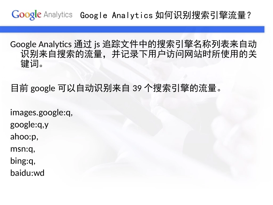 搜索引擎营销_第3页