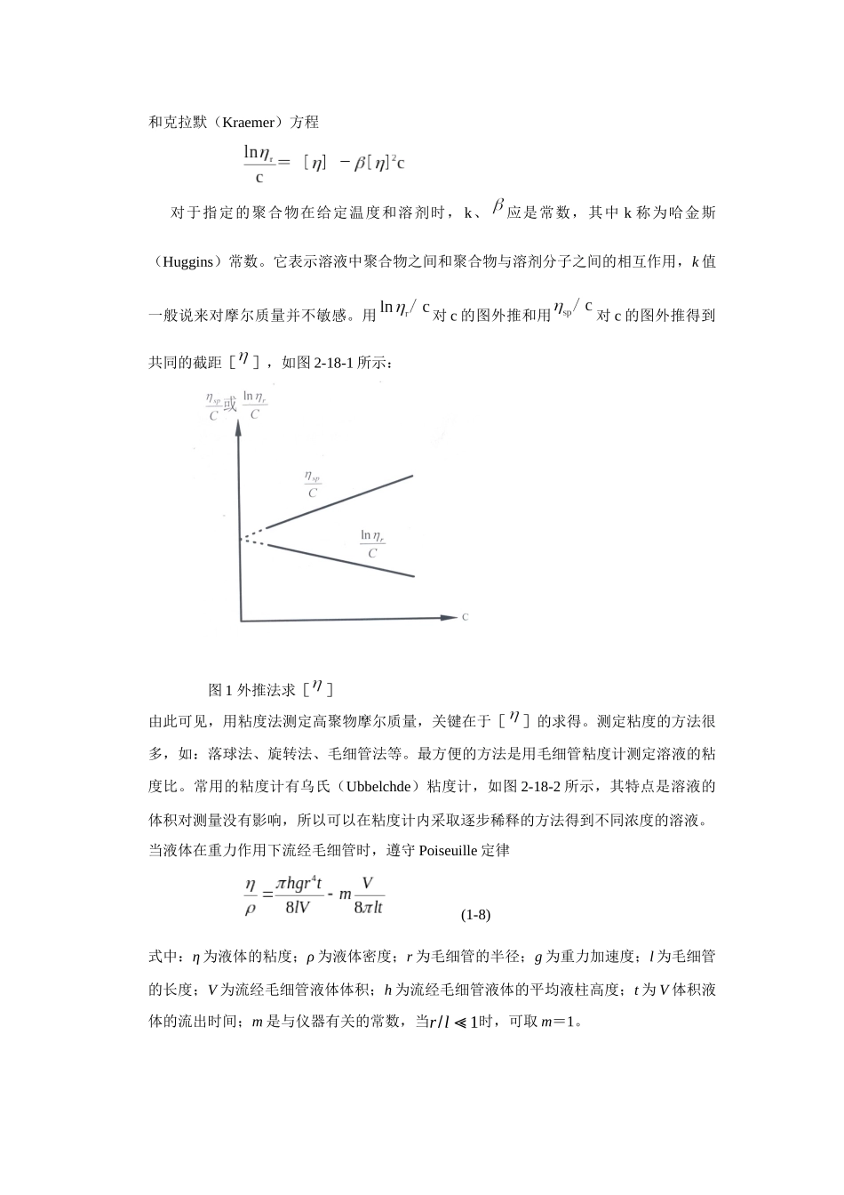 黏度法测水溶性高聚物黏均摩尔质量_第3页
