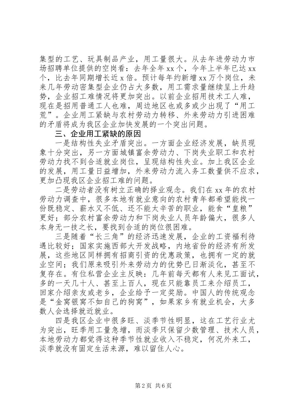 XX县区企业用工情况调研报告_第2页