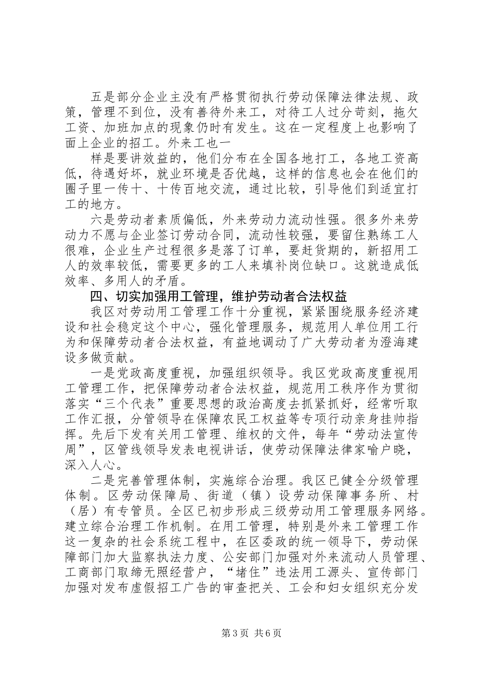 XX县区企业用工情况调研报告_第3页