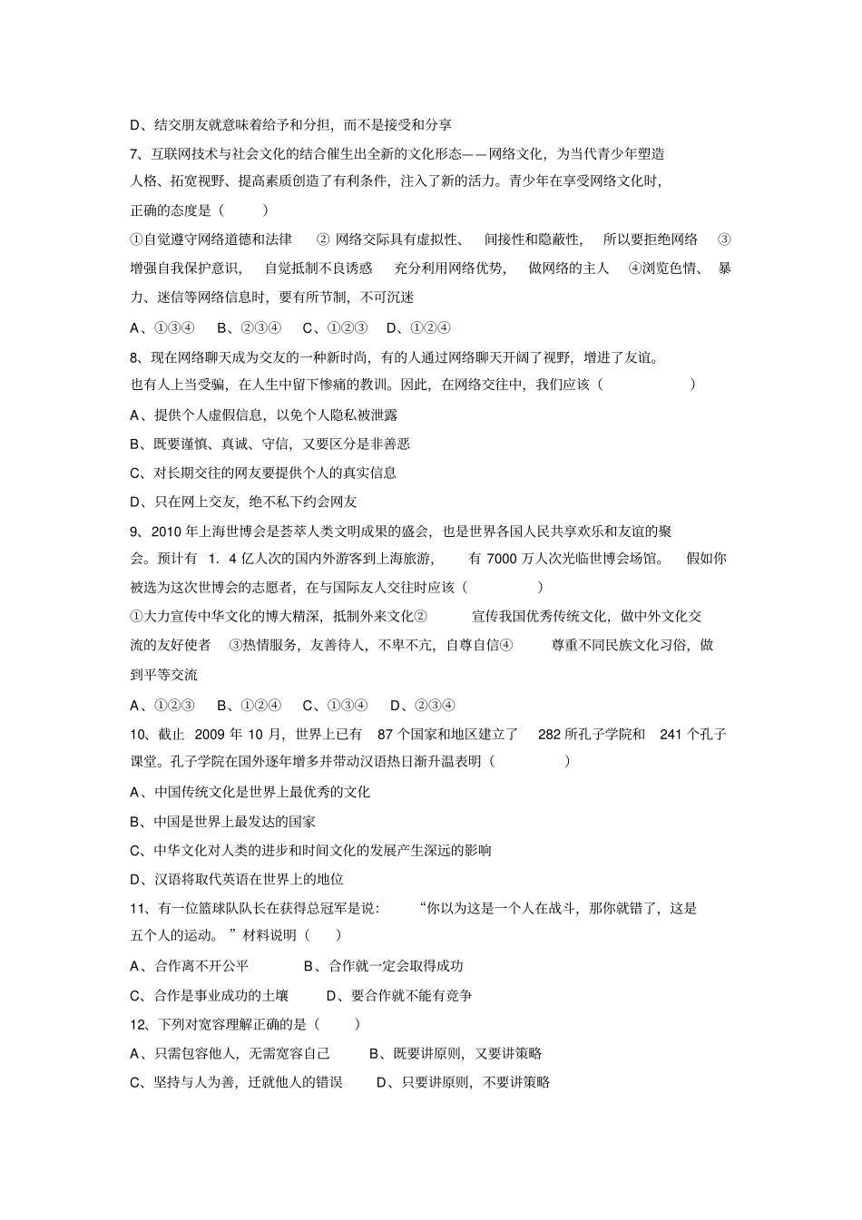 人教版八年级上册思想品德期末试卷并答案_第2页