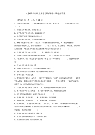 人教版八年级上册思想品德期末试卷并答案