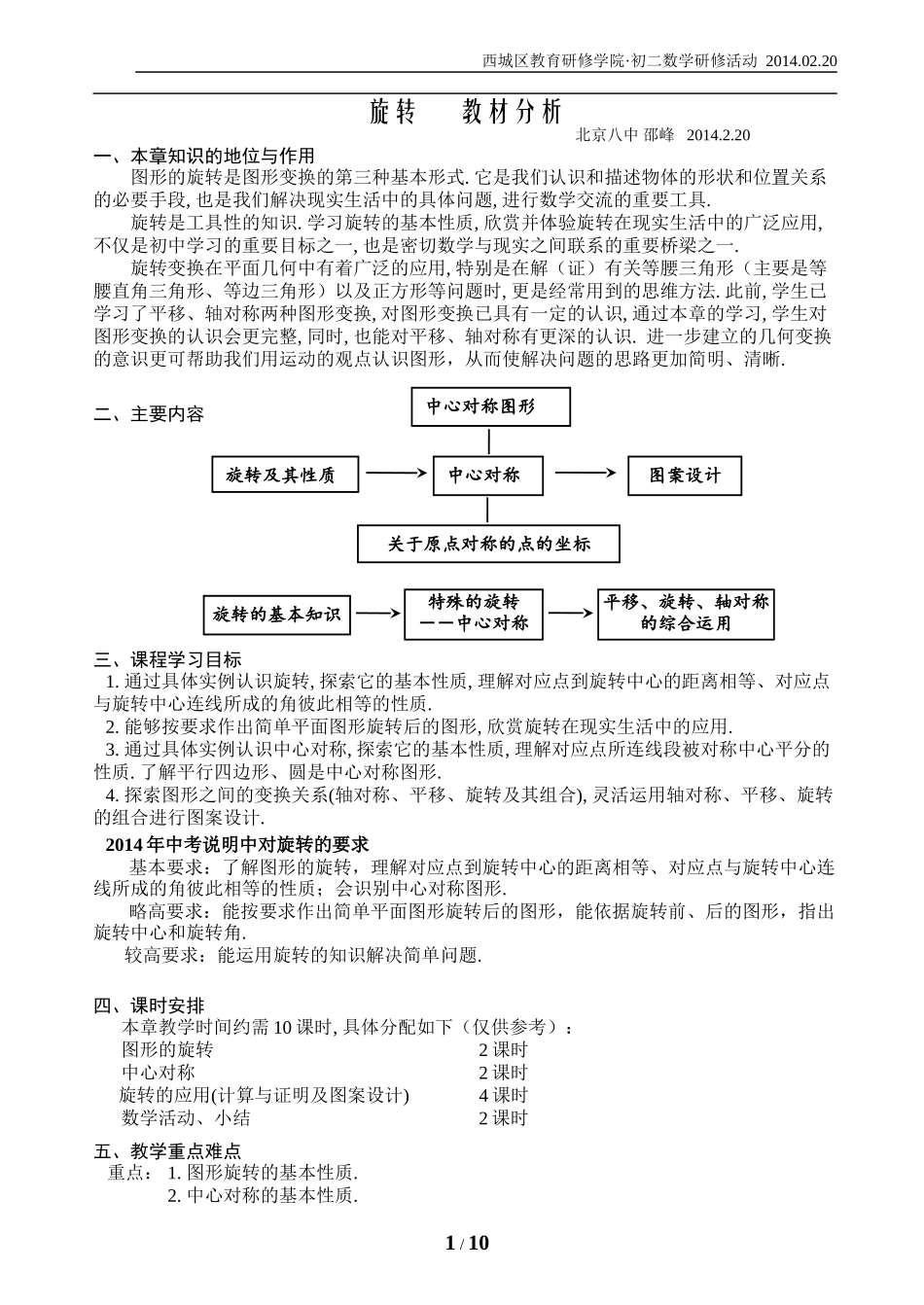 旋转教学分析_第1页
