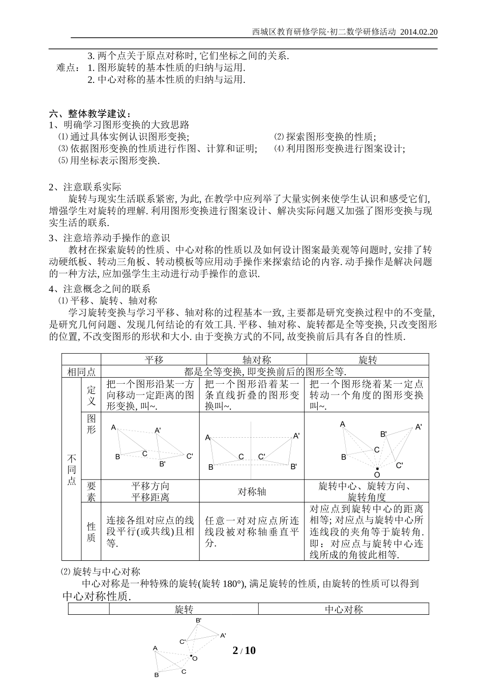 旋转教学分析_第2页