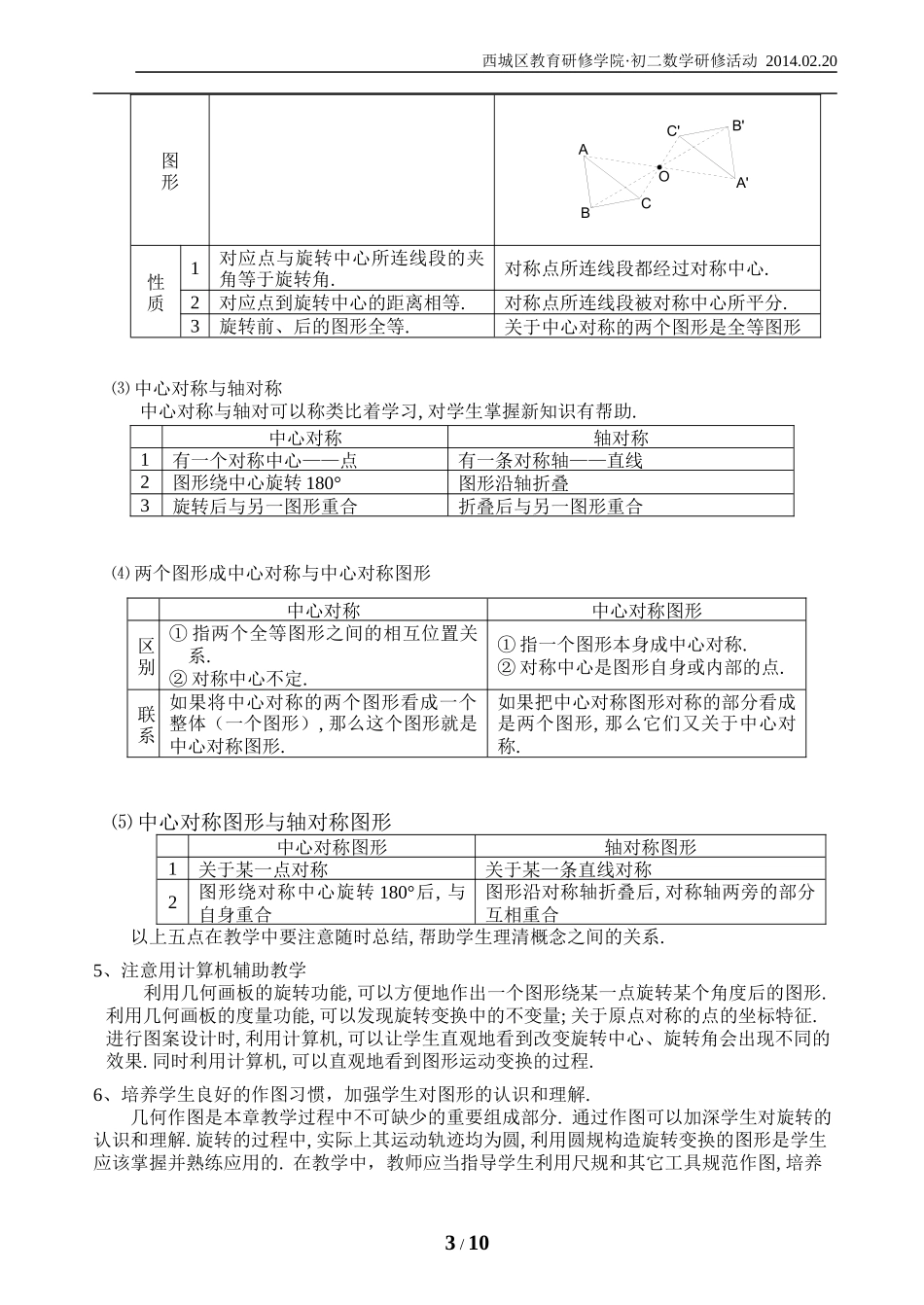旋转教学分析_第3页