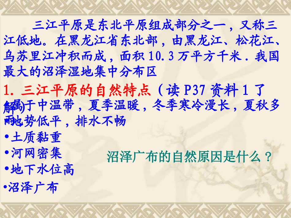 为什么要停止开发北大荒_第2页