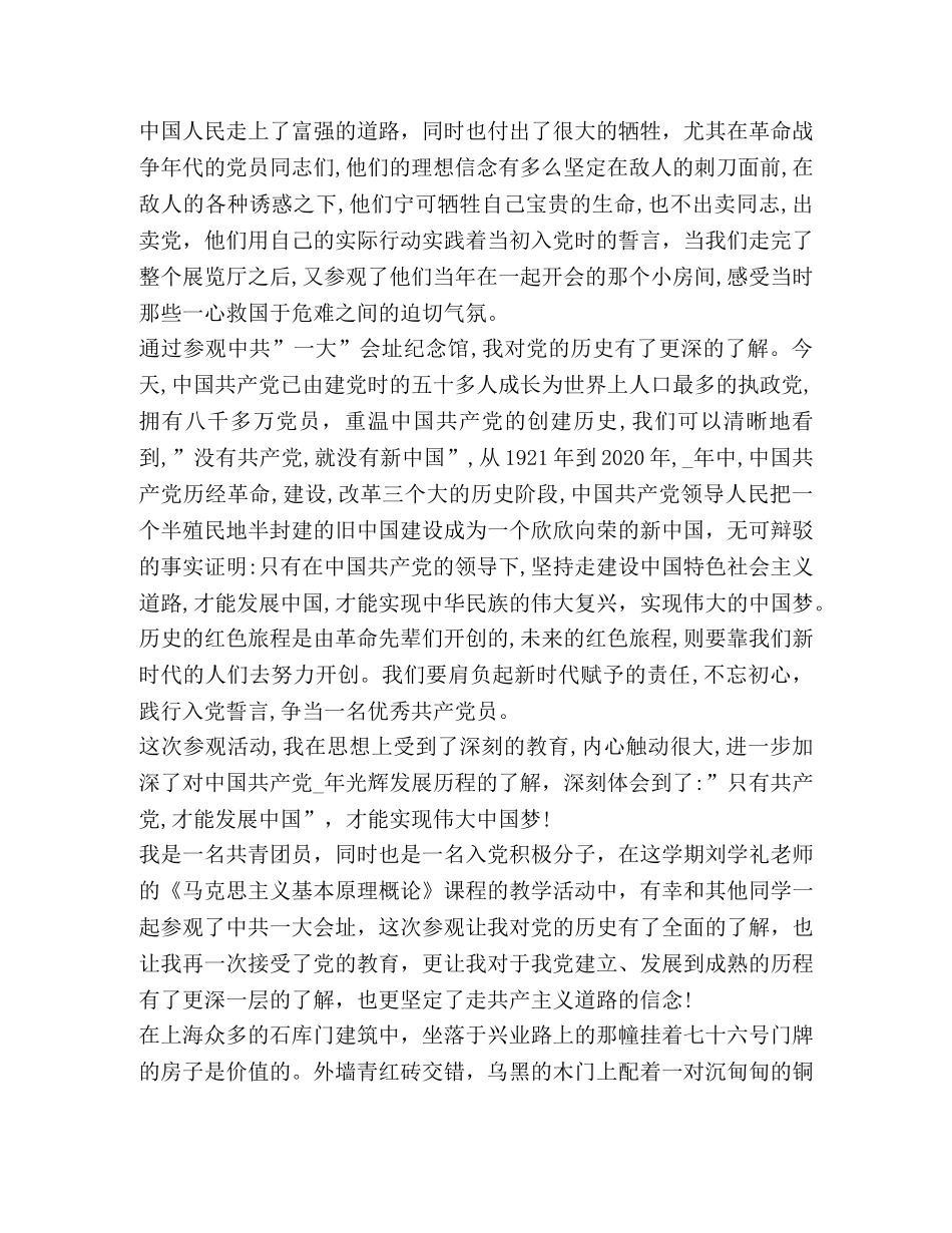 参观一大会址感想及心得2020 _第2页
