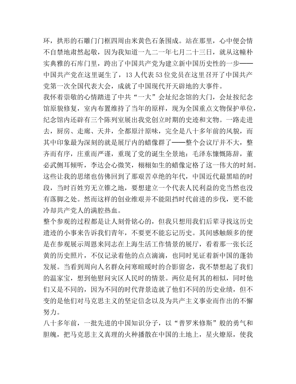 参观一大会址感想及心得2020 _第3页
