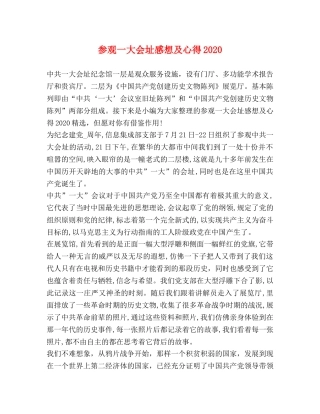 参观一大会址感想及心得2020 