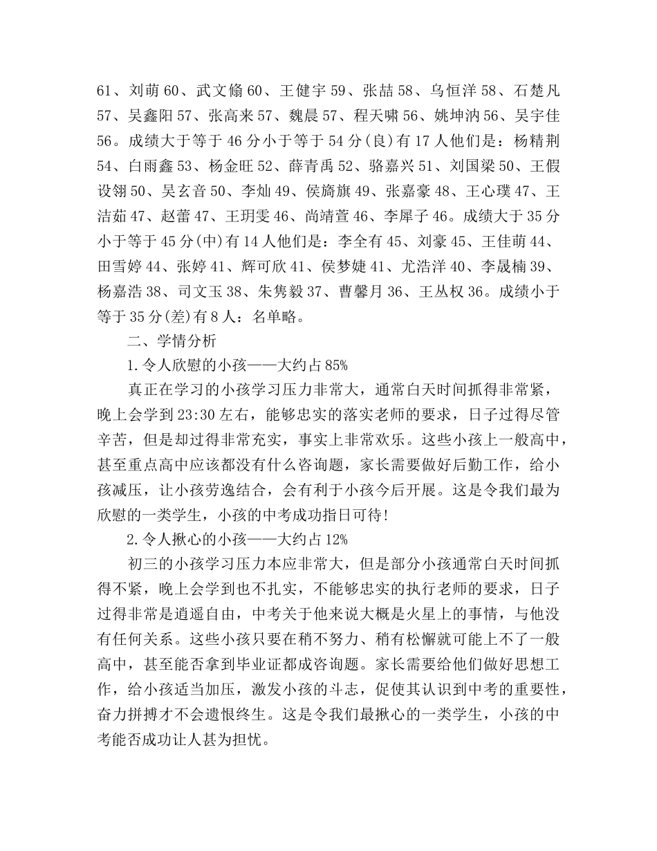 初三年级家长会教师参考发言稿 _第2页