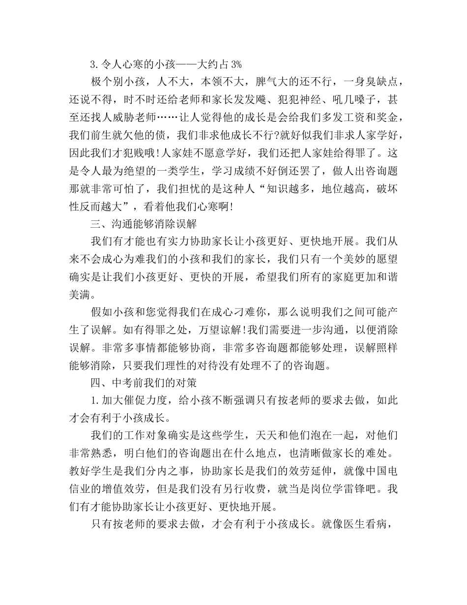 初三年级家长会教师参考发言稿 _第3页