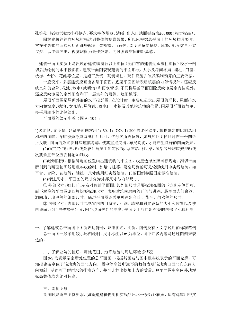 建筑平立面的画法_第3页