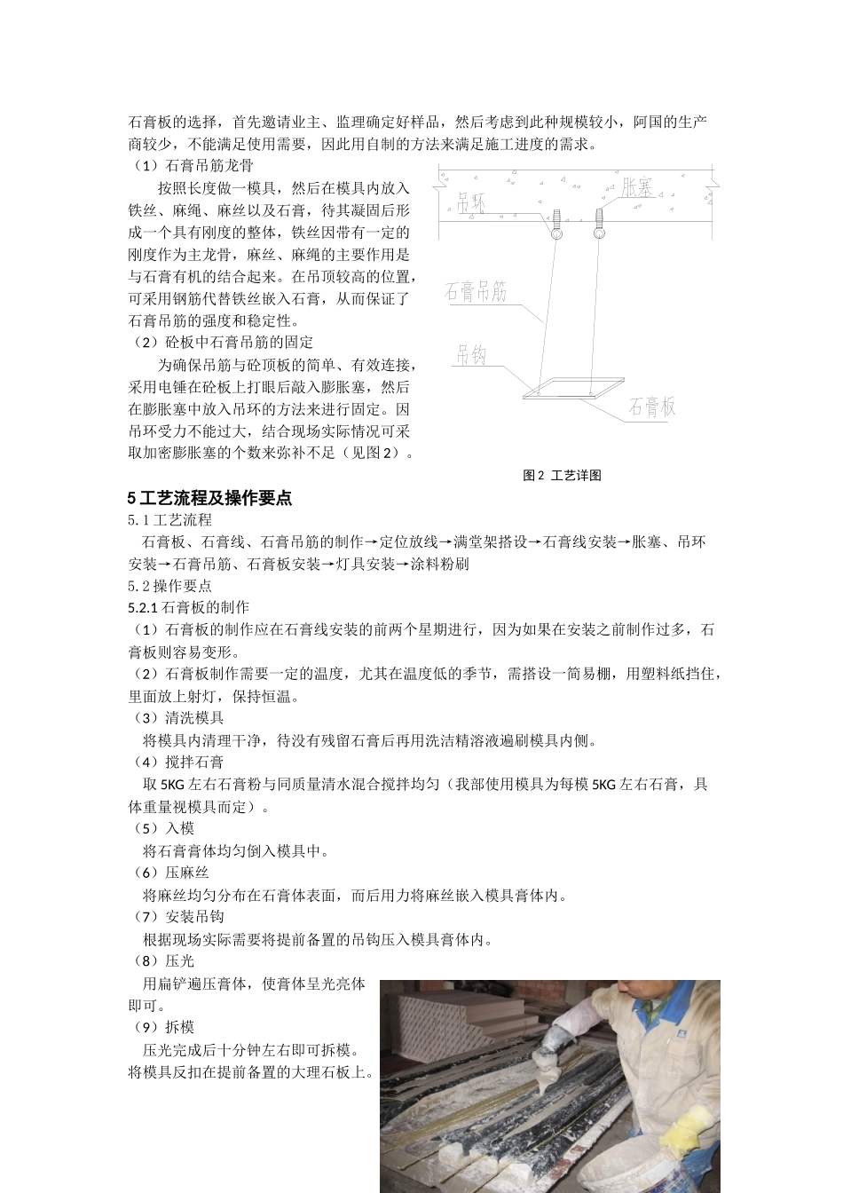 复杂造型拼花石膏吊顶施工工法9.24_第2页