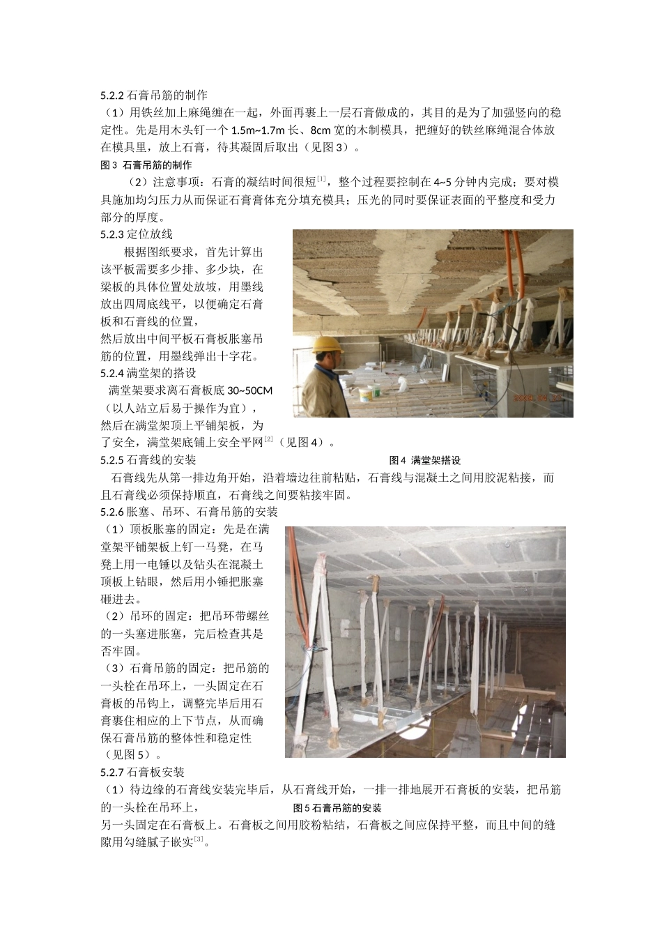 复杂造型拼花石膏吊顶施工工法9.24_第3页
