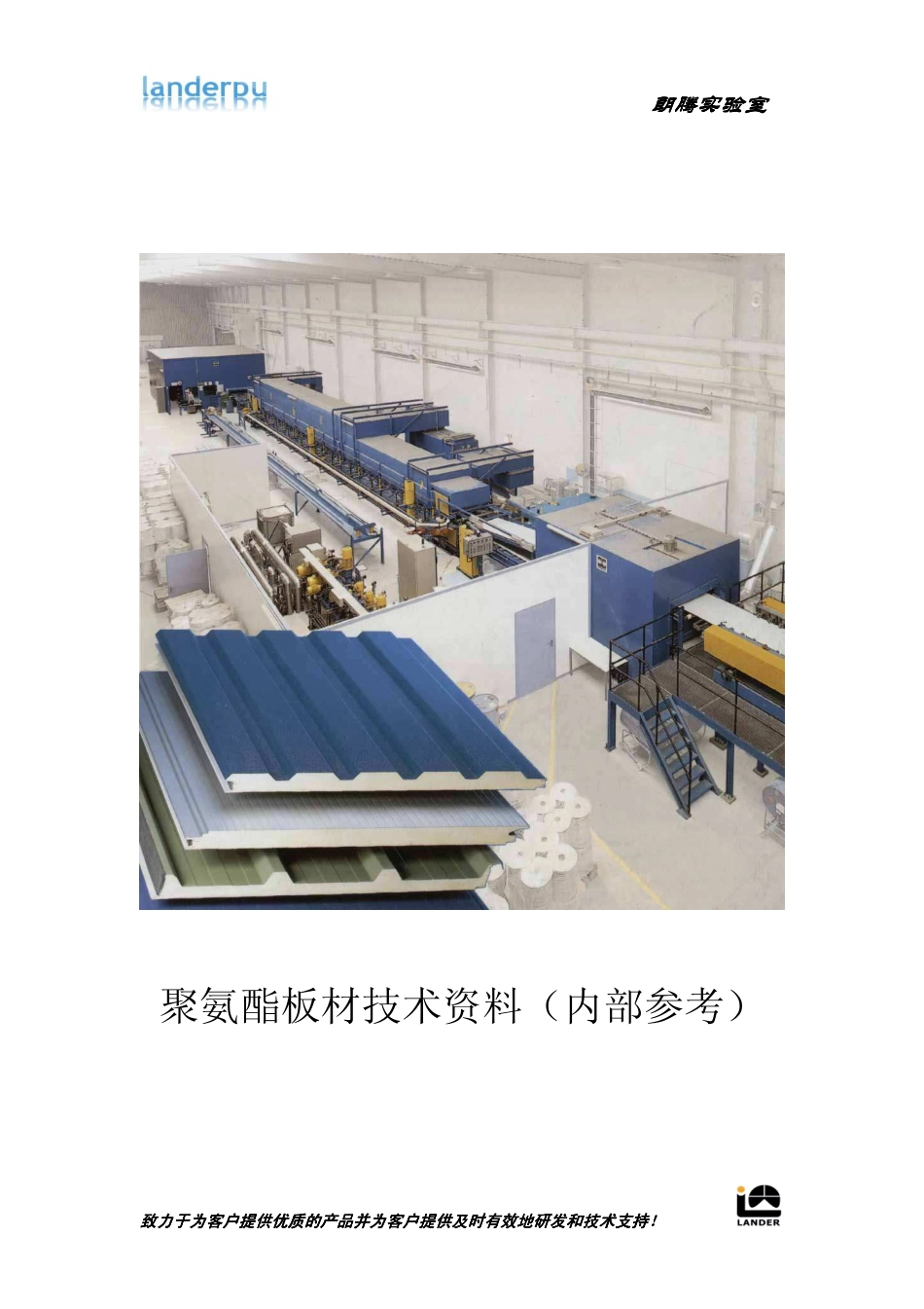 聚氨酯板材技术资料_第1页