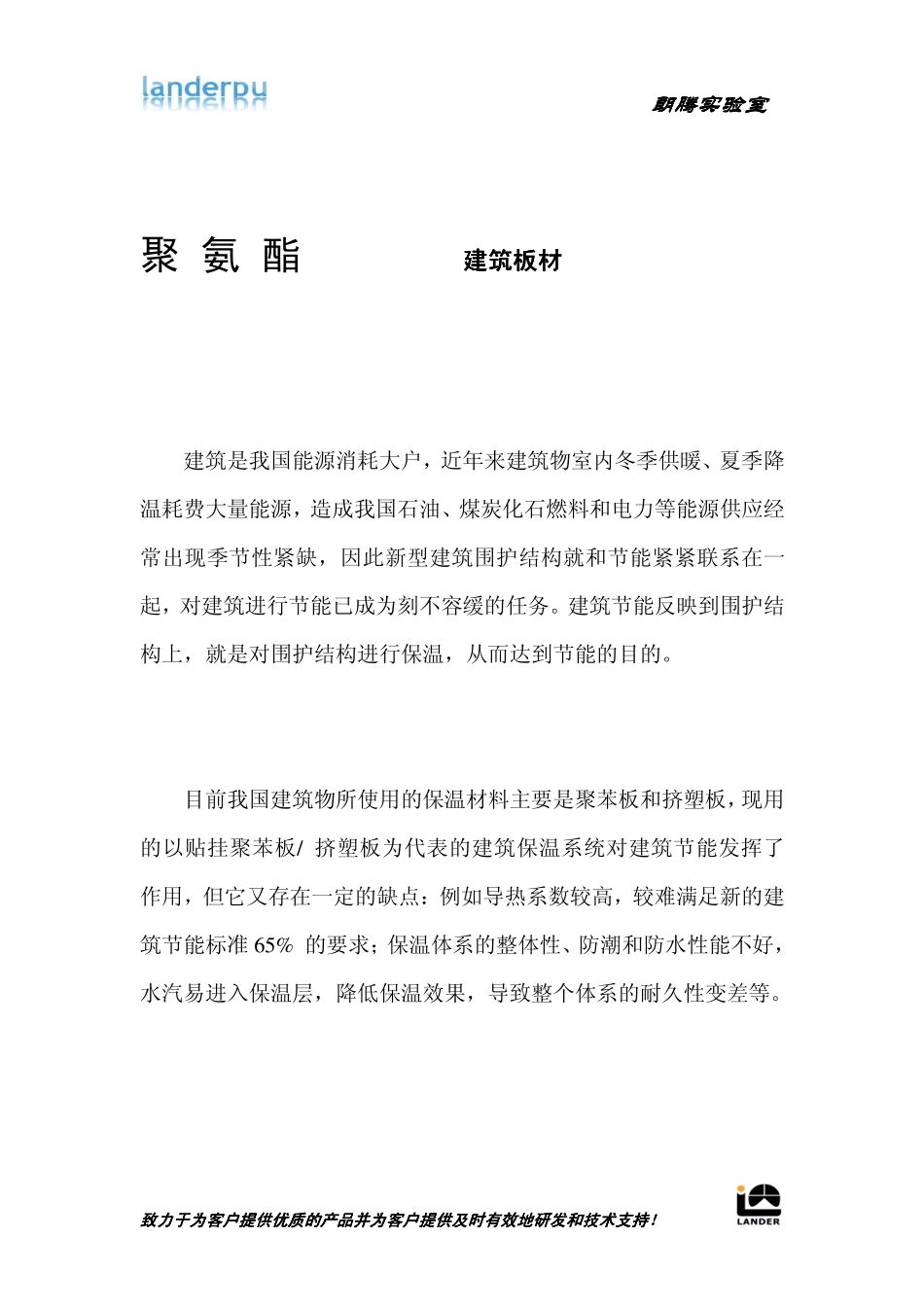 聚氨酯板材技术资料_第2页