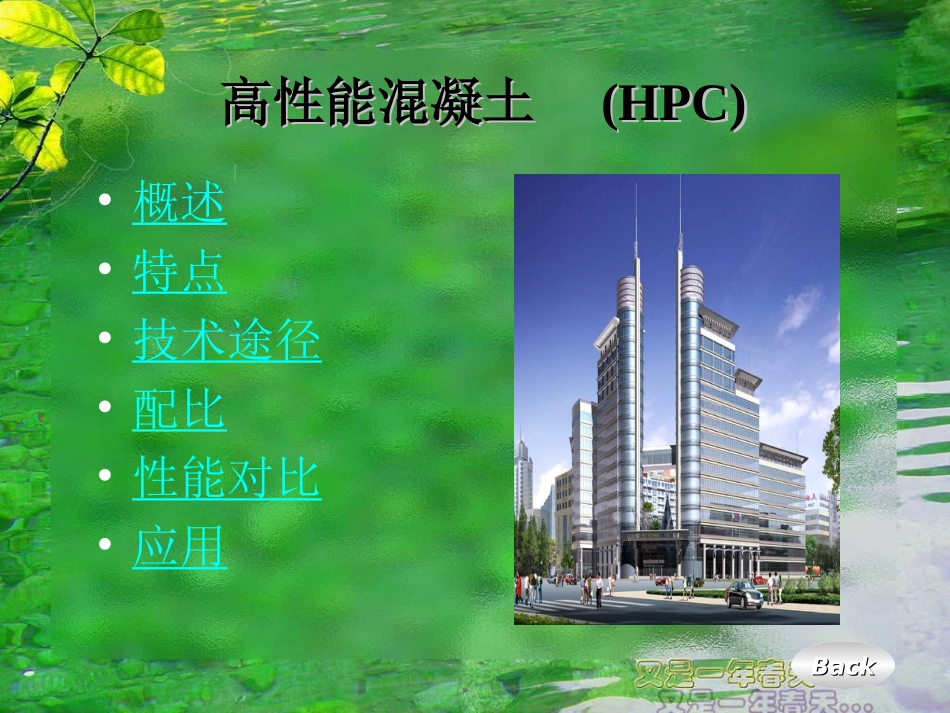 高性能混凝土_第1页