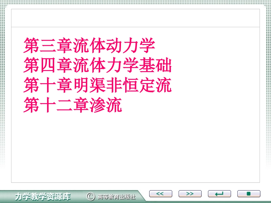水力学计算例题_第1页