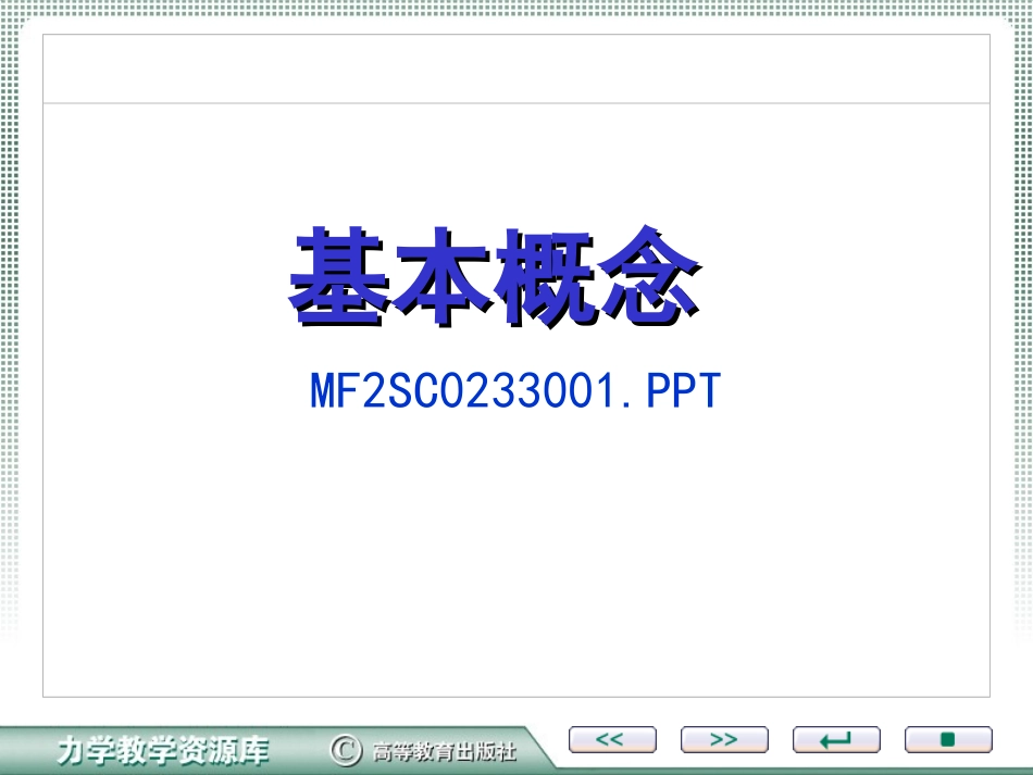 水力学计算例题_第2页