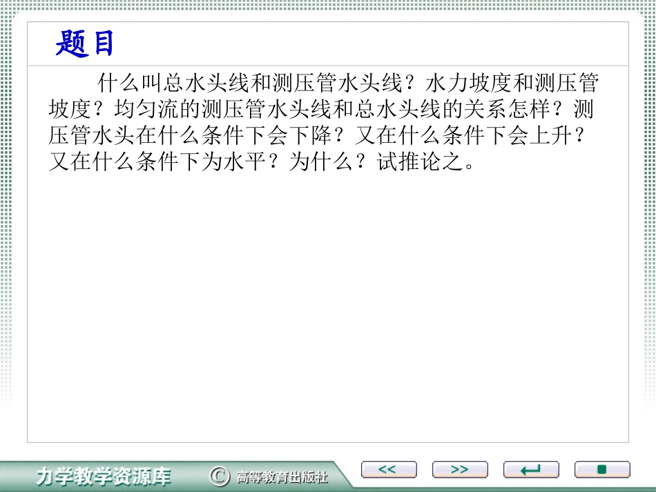水力学计算例题_第3页