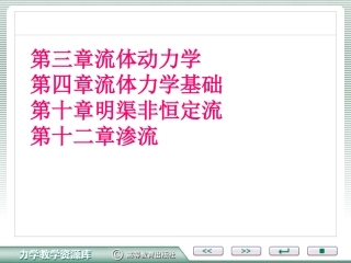 水力学计算例题