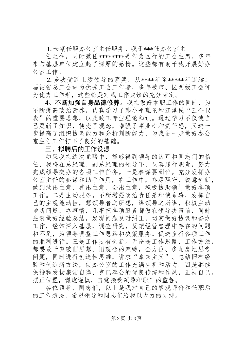 信用社办公室主任竞争上岗演讲稿_第2页