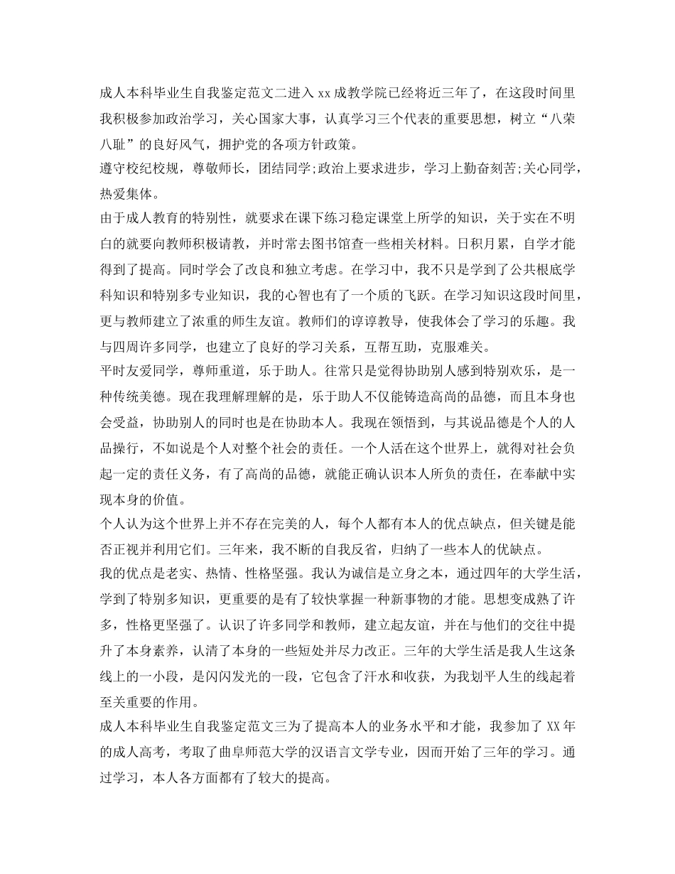 成人本科毕业生自我鉴定参考范文 _第2页