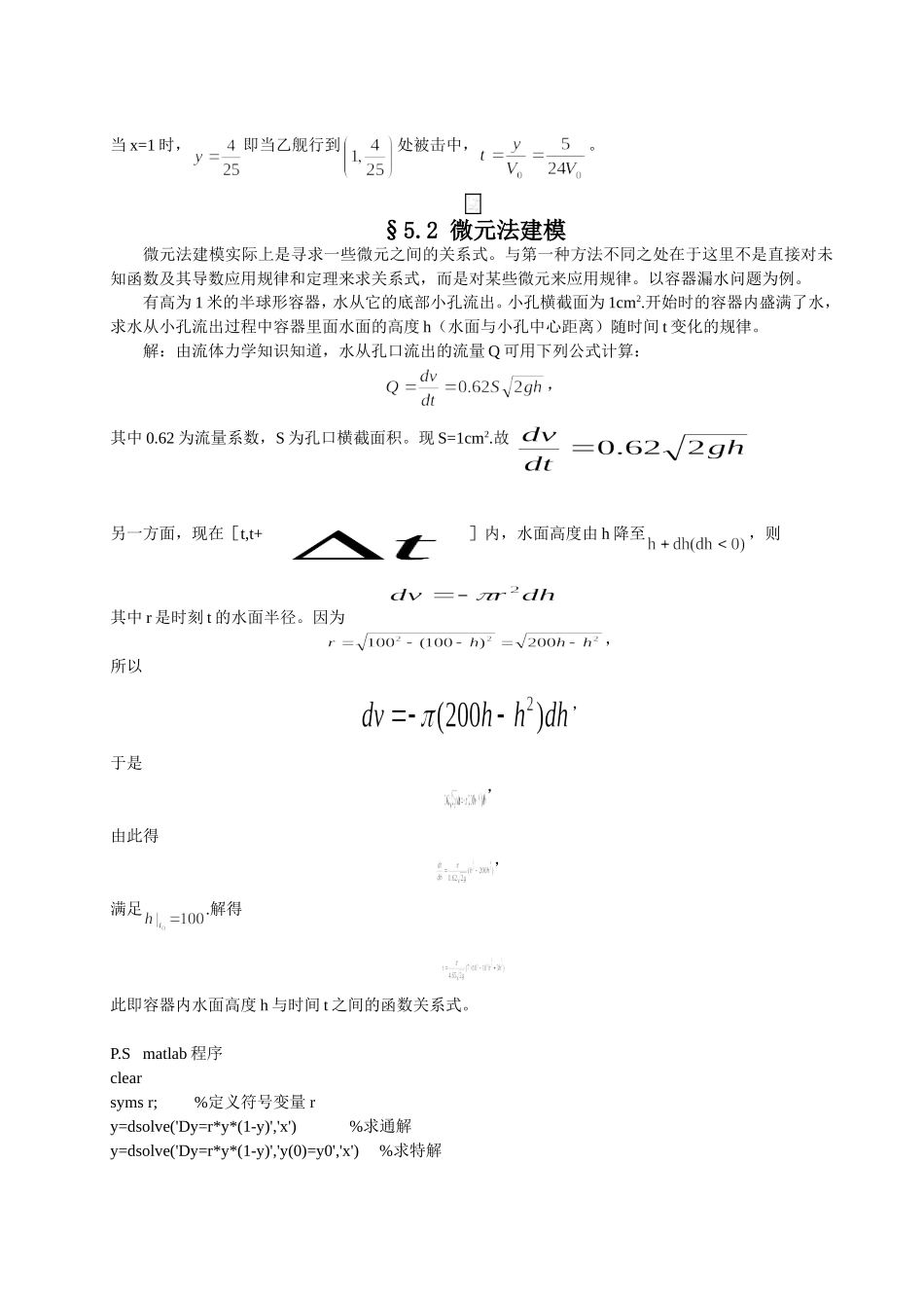 第九章微分方程模型有解答_第2页