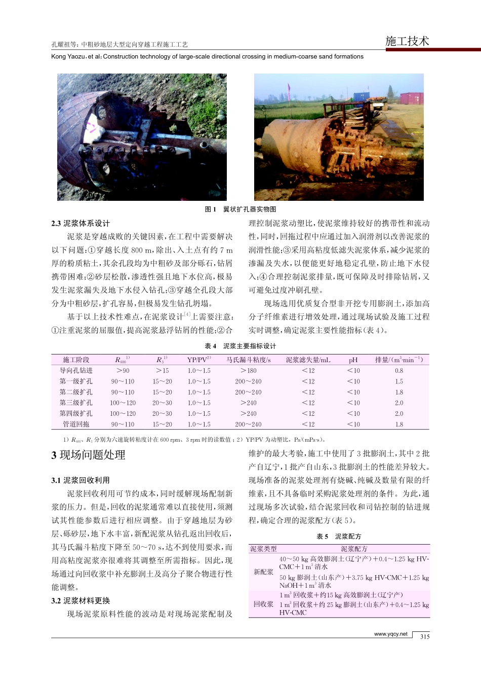 中粗砂地层大型定向穿越工程施工工艺 - 副本 - 副本_第3页