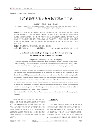 中粗砂地层大型定向穿越工程施工工艺 - 副本 - 副本