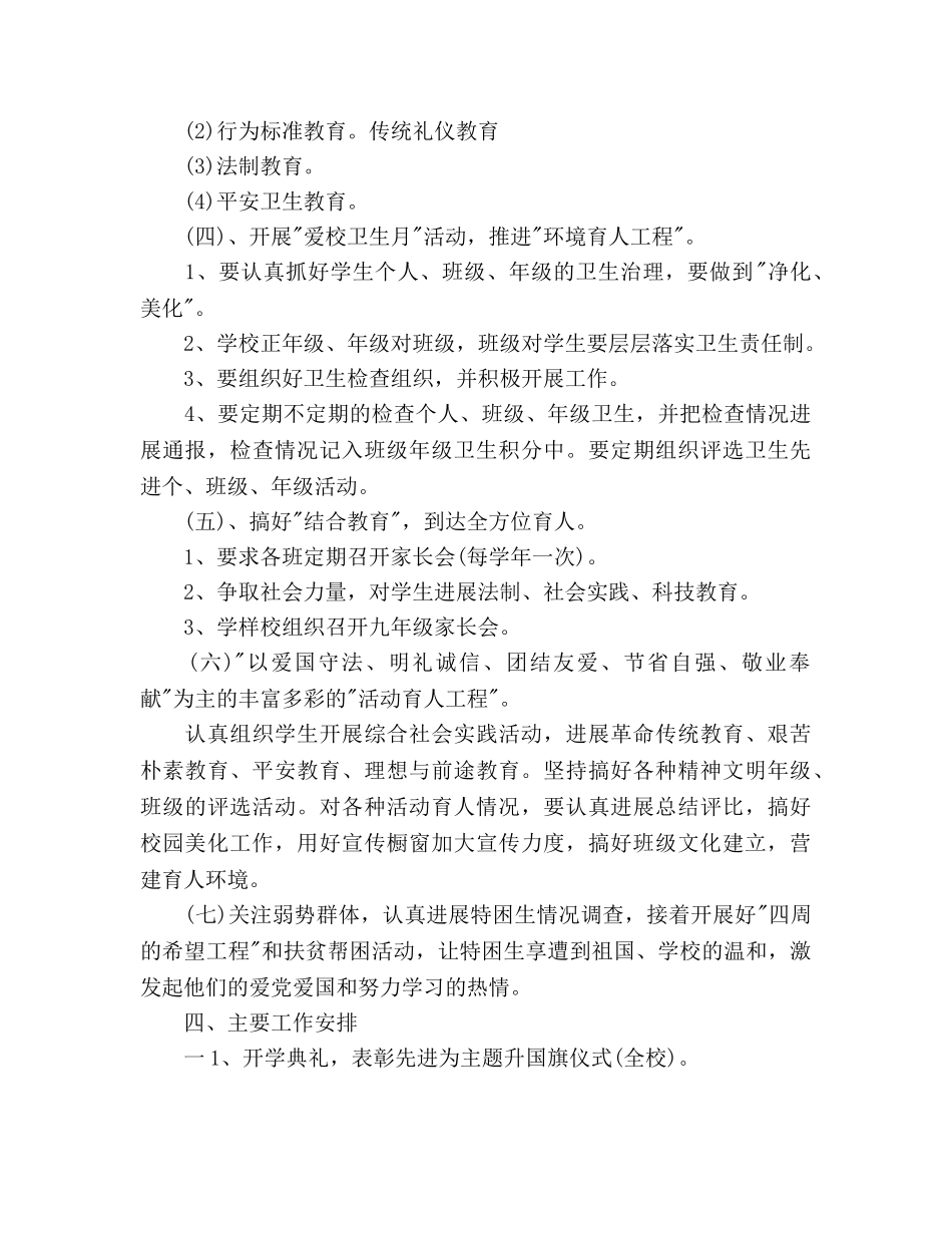 初中德育工作参考计划2 _第3页