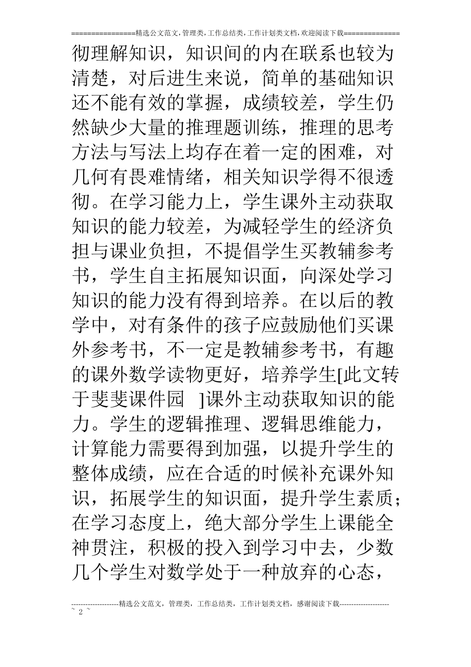 人教版八年级上册数学教学工作计划_第2页