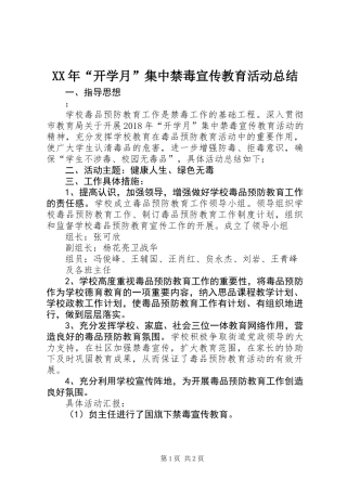 XX年“开学月”集中禁毒宣传教育活动总结