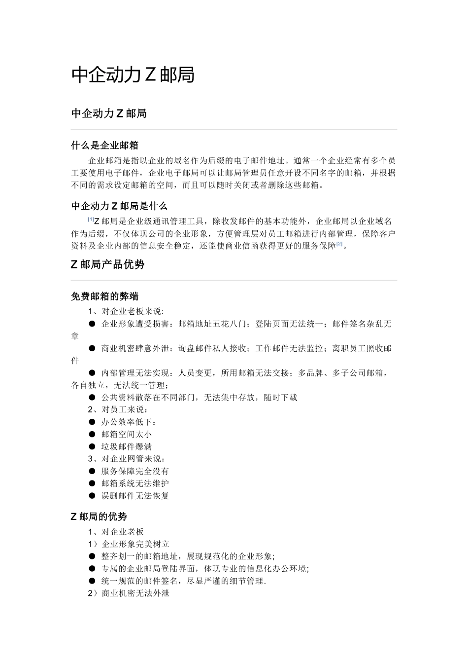 中企动力Z邮局_第1页