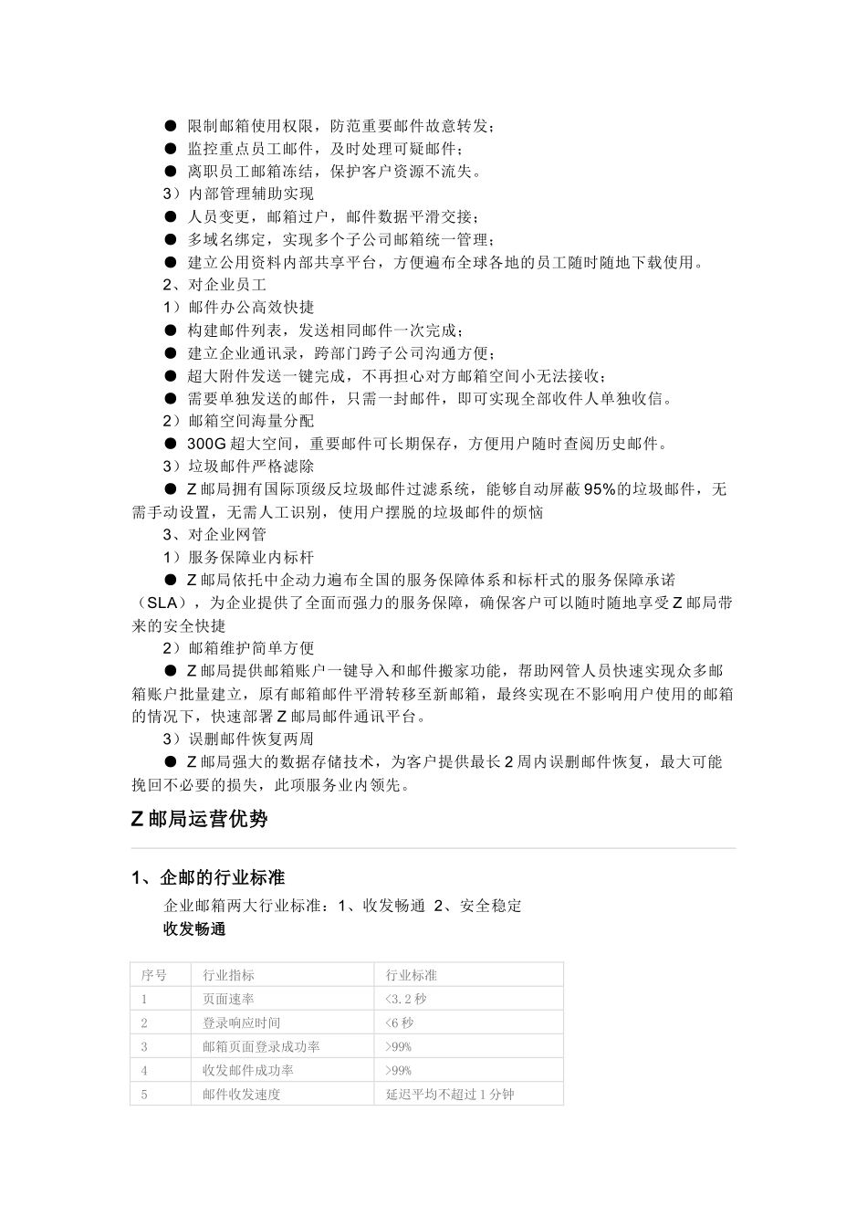 中企动力Z邮局_第2页