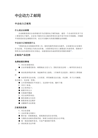 中企动力Z邮局