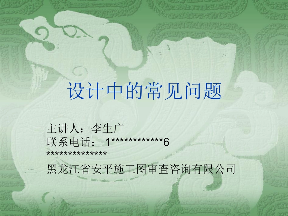 设计中的常见问题_第1页