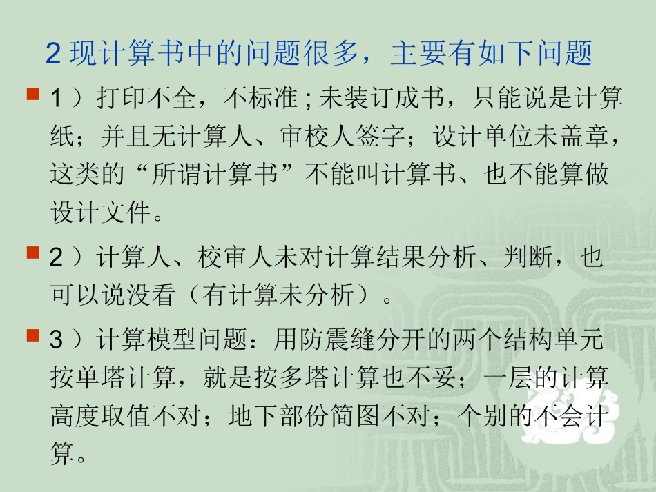 设计中的常见问题_第3页