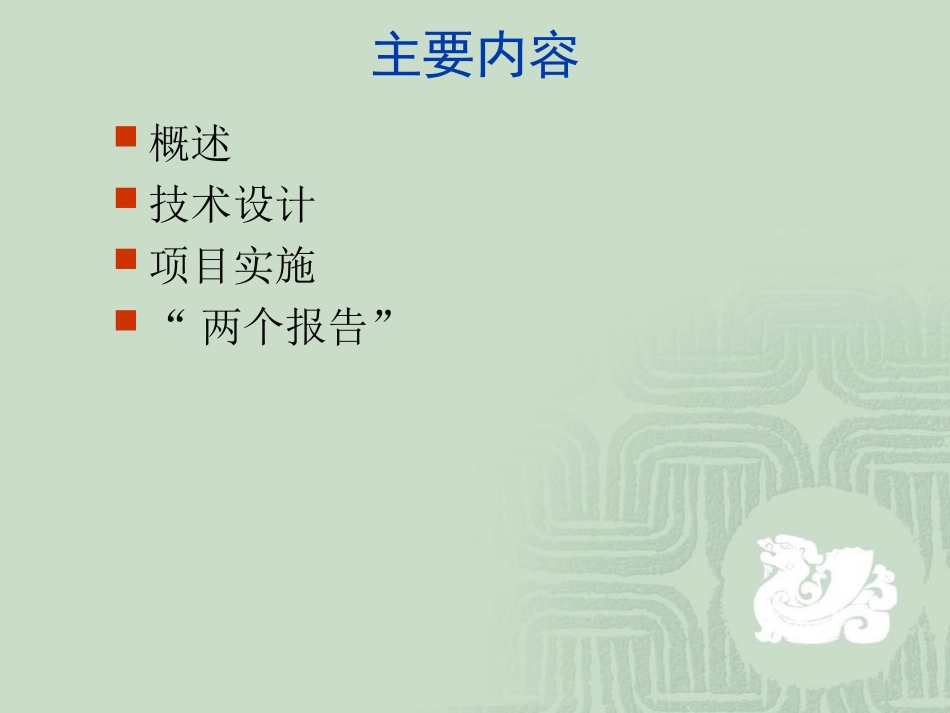 海域使用面积测量讲座_第2页